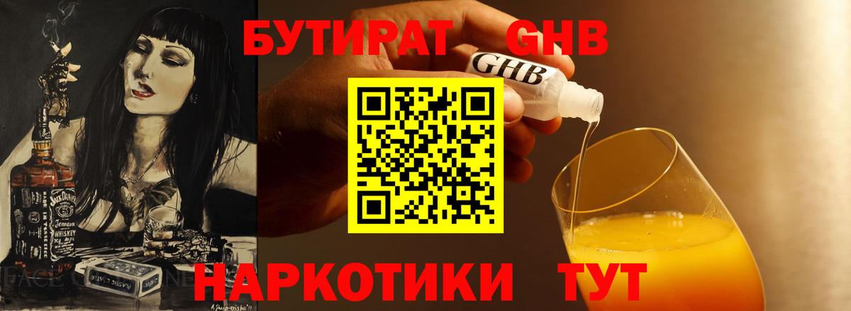 Миасс  Бутират  Вход с VPN  Бутират BDO 33% 
