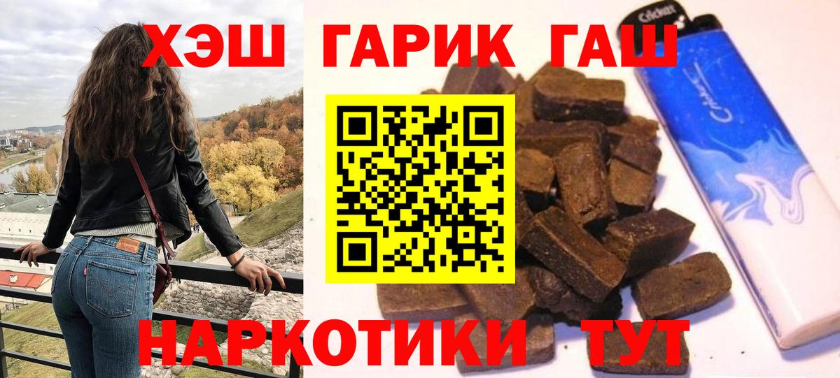 ГАШИШ Cannabis  Вход с VPN  ГАШИШ  Миасс  ГАШИШ hashish 