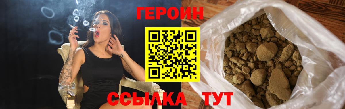 Героин  ГЕРОИН Heroin  Вход с VPN  Миасс 
