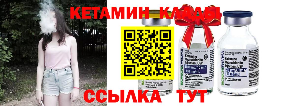 Кетамин ketamine  Вход с VPN  Миасс 