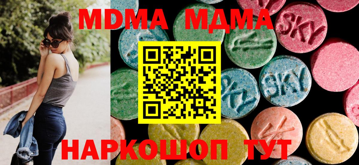 МДМА молли  MDMA кристаллы  Вход с VPN  Миасс 