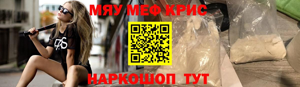 Мефедрон мука Миасс
