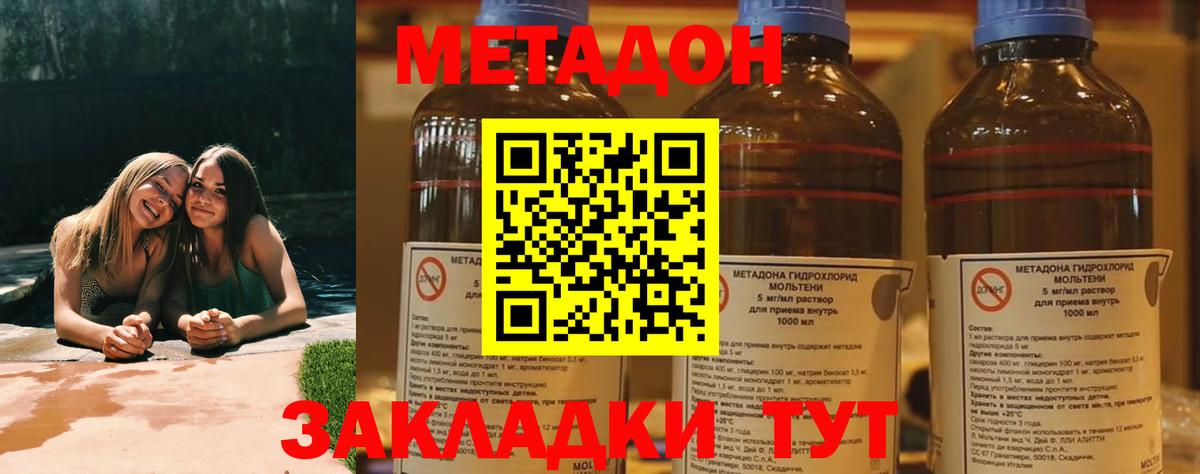 Метадон methadone Миасс