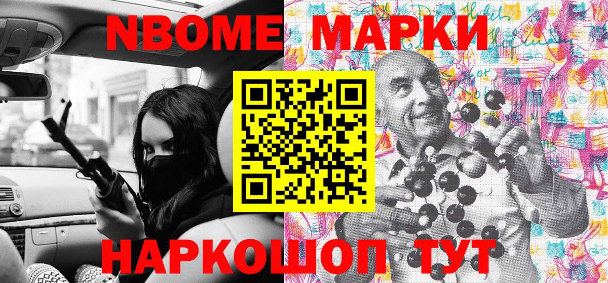 Марки N-bome 1,5мг Миасс