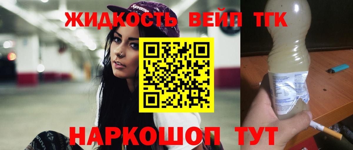 Дистиллят ТГК жижа  Вход с VPN  Миасс 